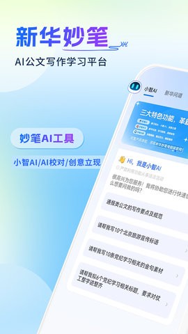 新华妙笔手机版下载