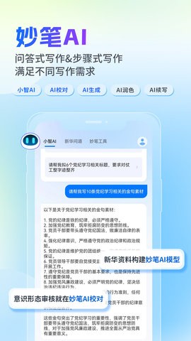 新华妙笔手机版下载