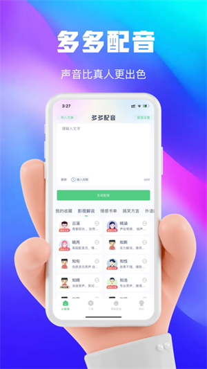 大饼AI变声手机版客户端下载