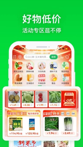 美菜商城最新版下载