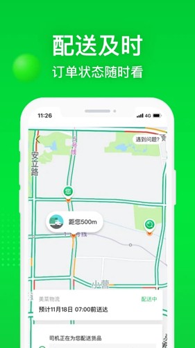 美菜商城最新版下载