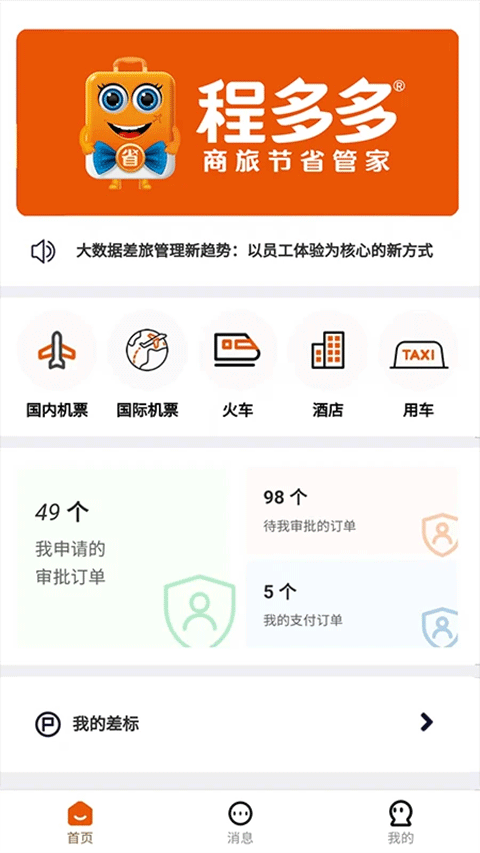 程多多app最新版下载