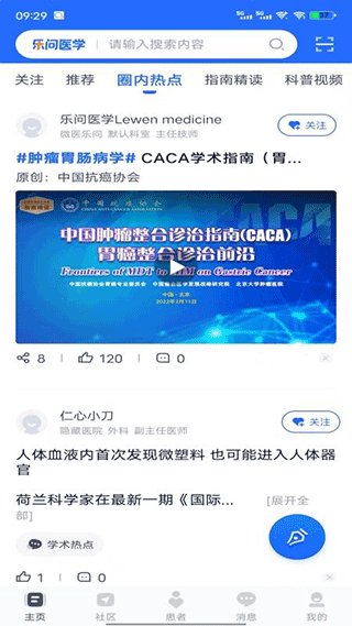 乐问医学最新版下载
