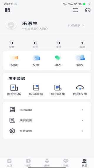 乐问医学最新版下载