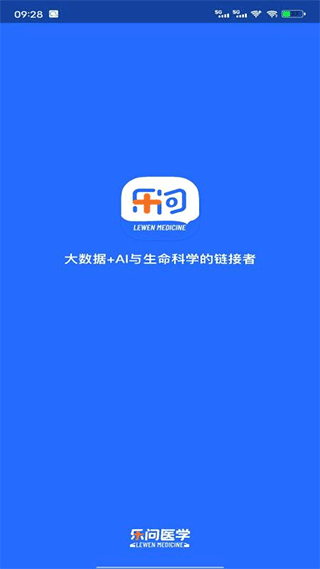 乐问医学最新版下载