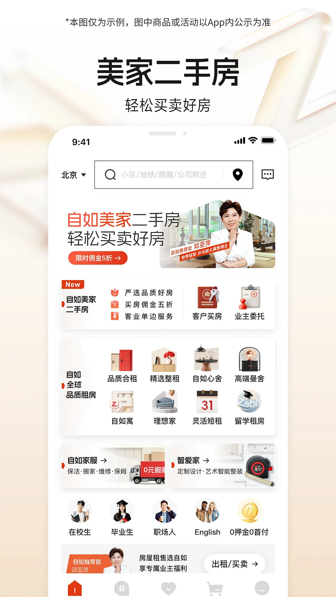 自如租房安卓版下载