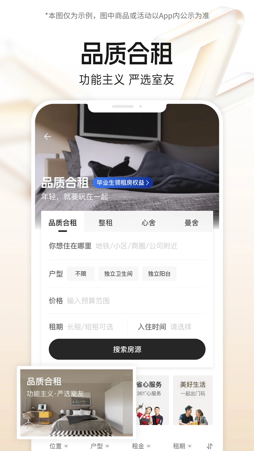 自如租房安卓版下载