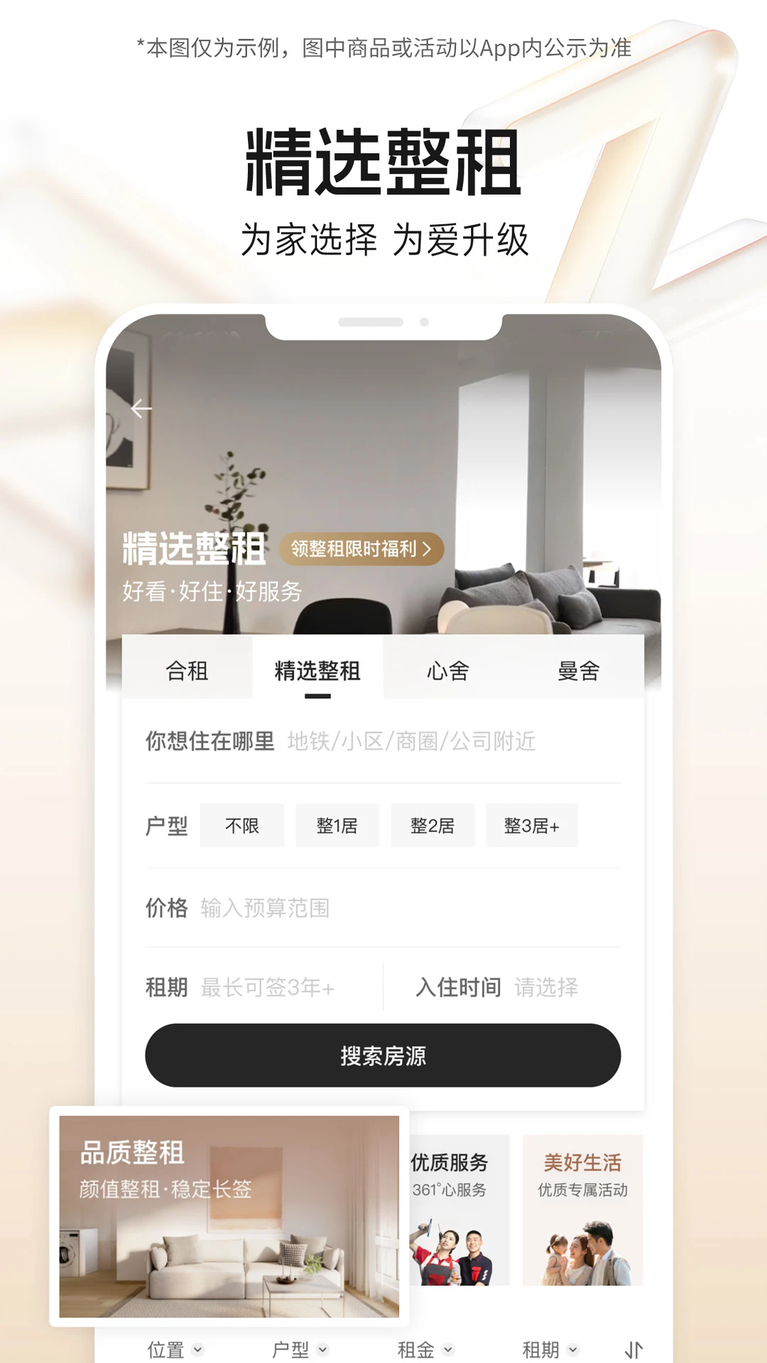 自如租房安卓版下载
