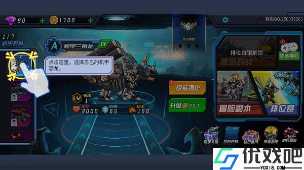 超强机甲恐龙破解版