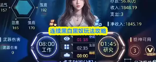 连续黑白黑奴玩法全攻略：高效通关技巧与阵容推荐
