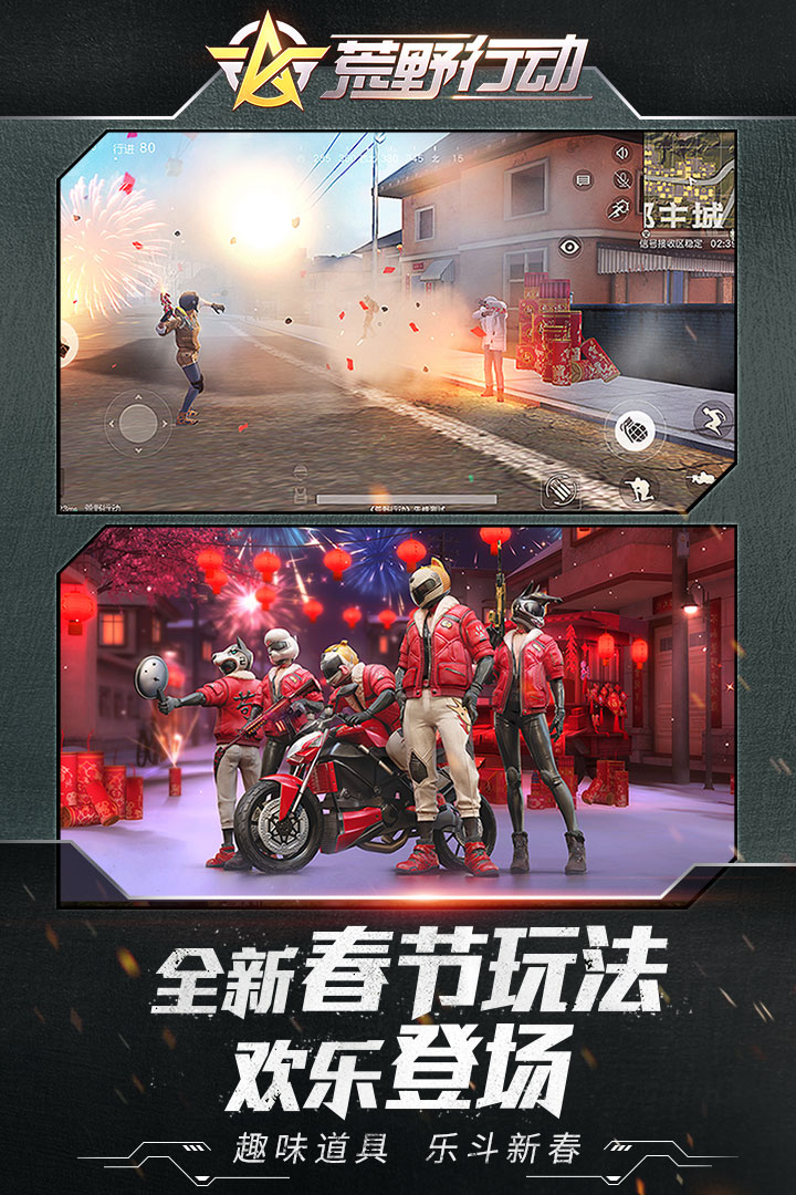 荒野行动2026最新版下载