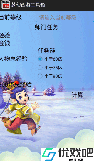 梦幻西游工具箱手机版