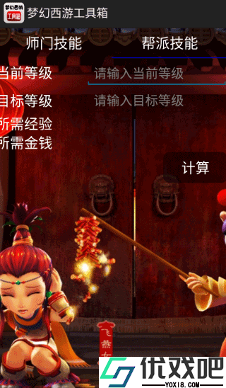 梦幻西游工具箱手机版