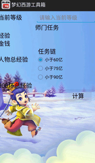 梦幻西游工具箱最新版下载