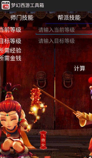 梦幻西游工具箱最新版下载