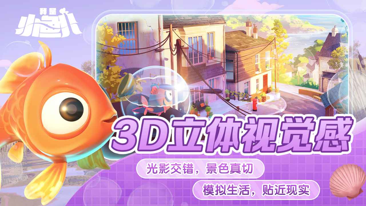 我是小鱼儿手机版下载