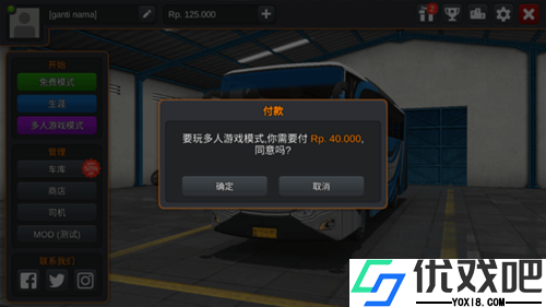 印尼巴士模拟器内置菜单版