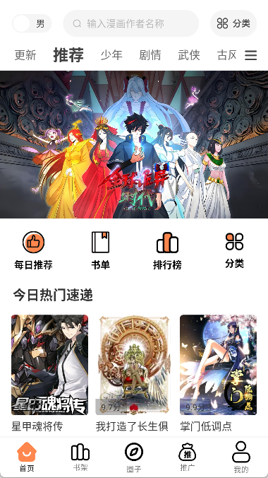 漫漫看app免费版下载