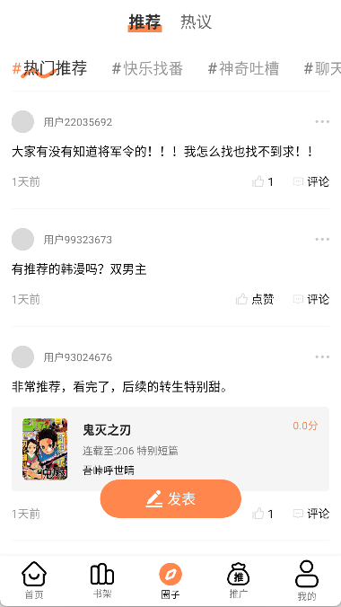 漫漫看app免费版下载