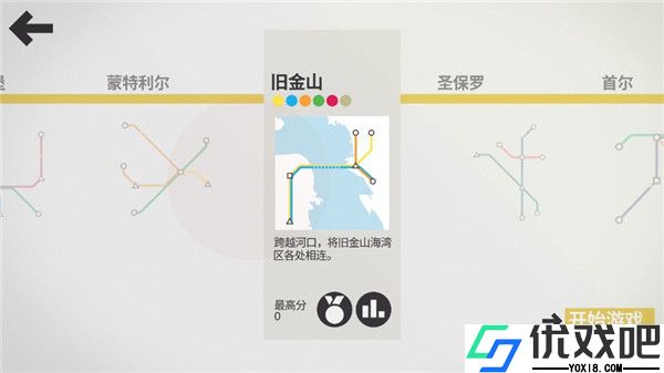 迷你地铁手机版