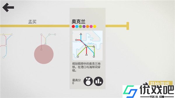 迷你地铁手机版