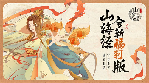 山海异闻录正式版最新下载安装