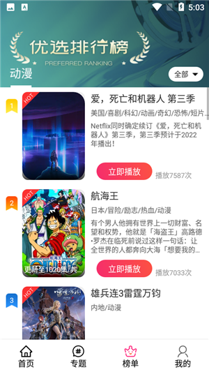 emofun动漫最新去广告版下载