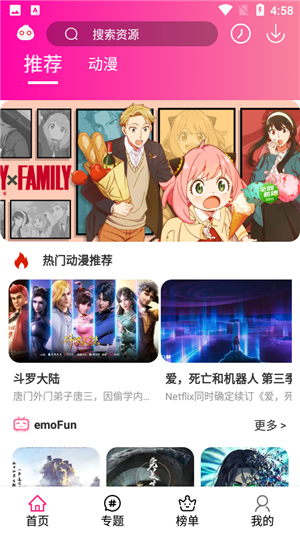 emofun动漫最新去广告版下载