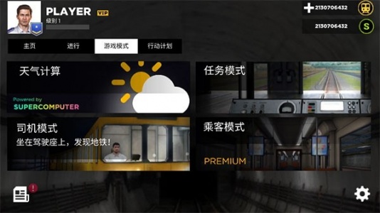 地铁模拟器3D破解版