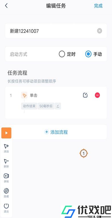 闪指连点器APP
