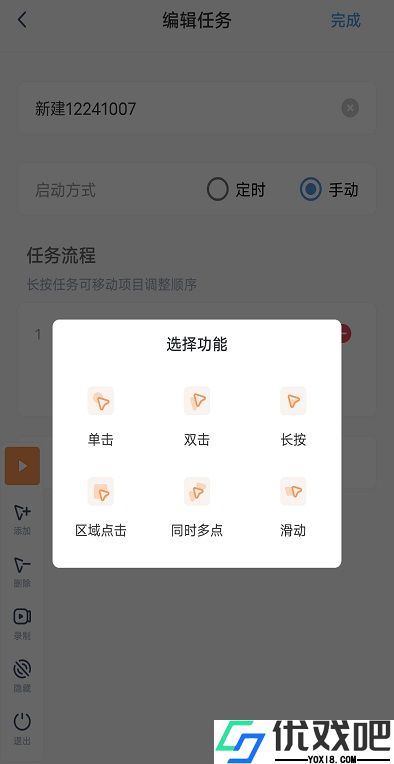 闪指连点器APP
