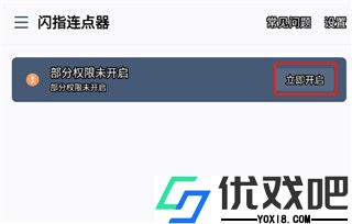 闪指连点器APP