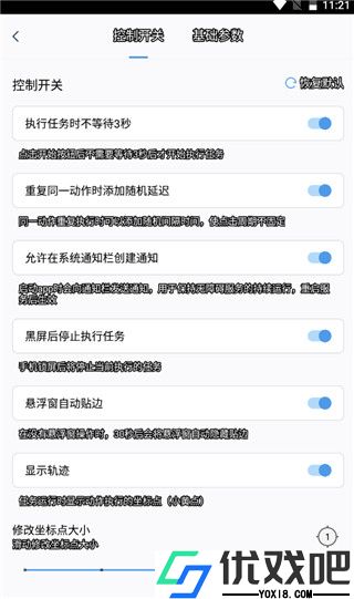 闪指连点器APP