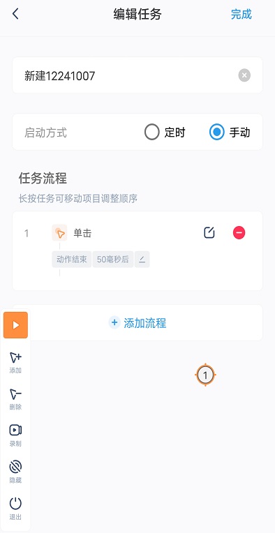 闪指连点器官方版最新版下载
