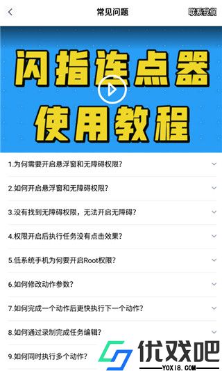 闪指连点器APP