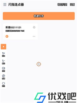 闪指连点器APP