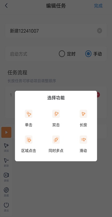 闪指连点器官方版最新版下载