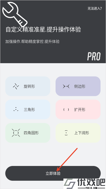 crosshairpro免费版
