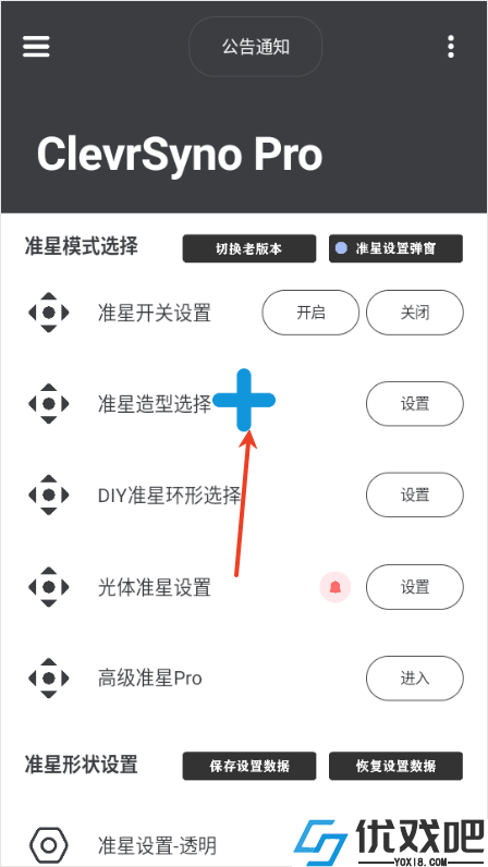 crosshairpro免费版