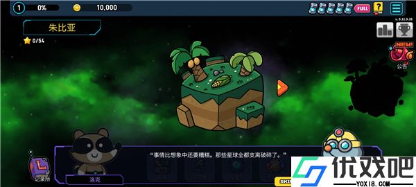 残缺宇宙手机版