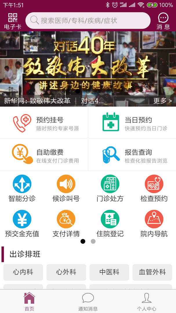掌上阜外医院手机版下载