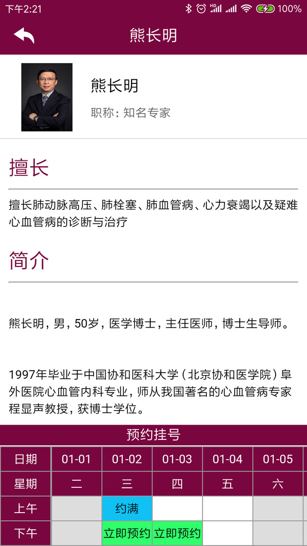 掌上阜外医院手机版下载