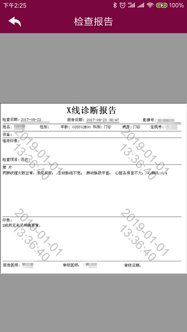 掌上阜外医院手机版下载
