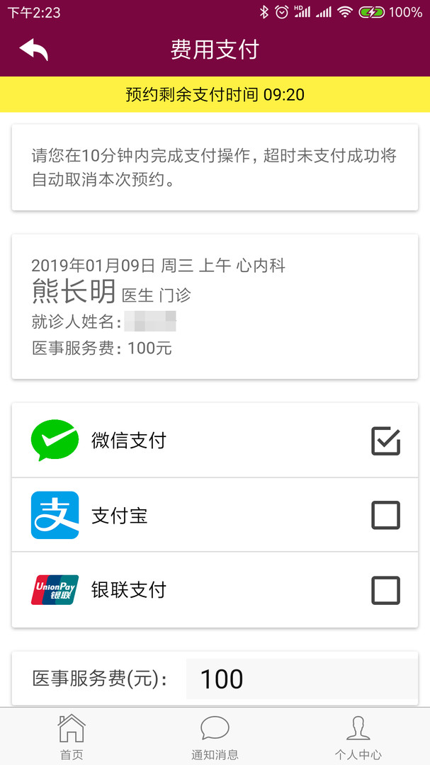 掌上阜外医院手机版下载