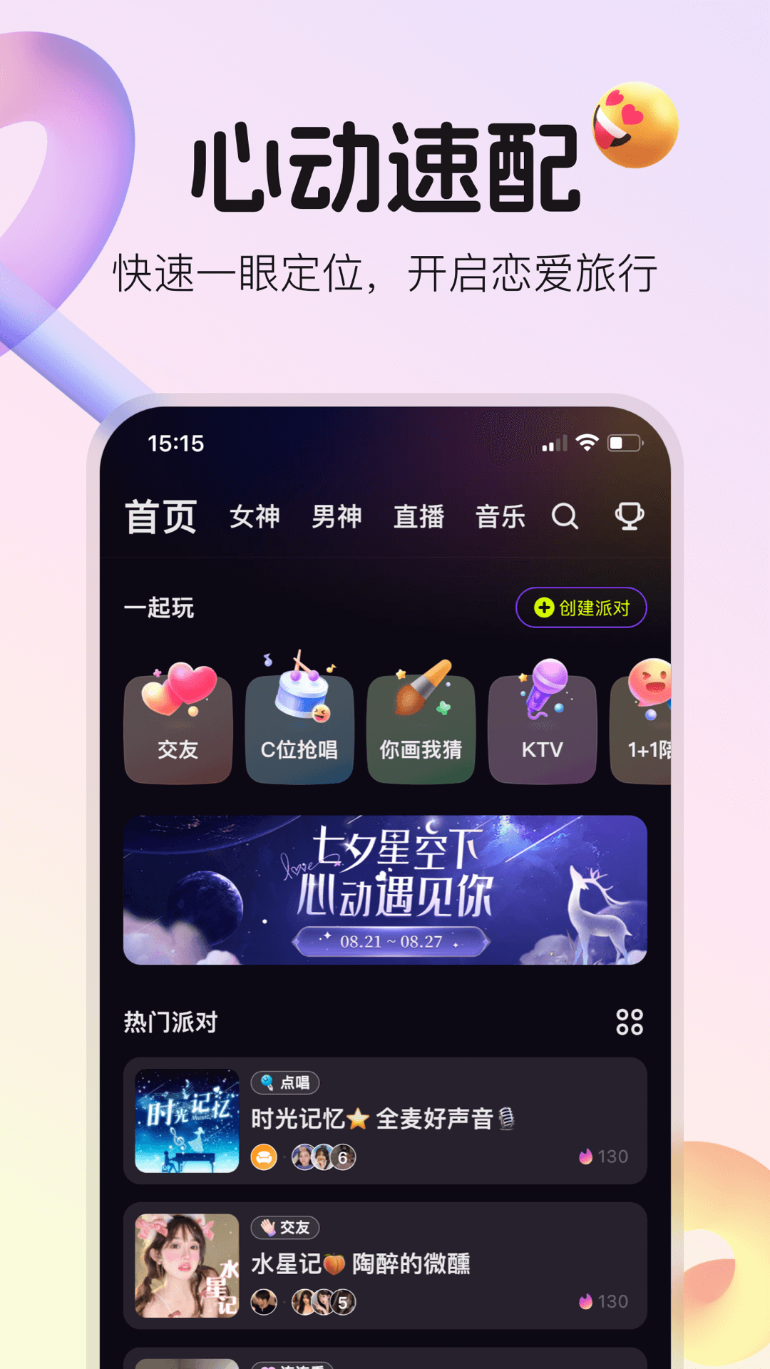 不夜星球手机版下载