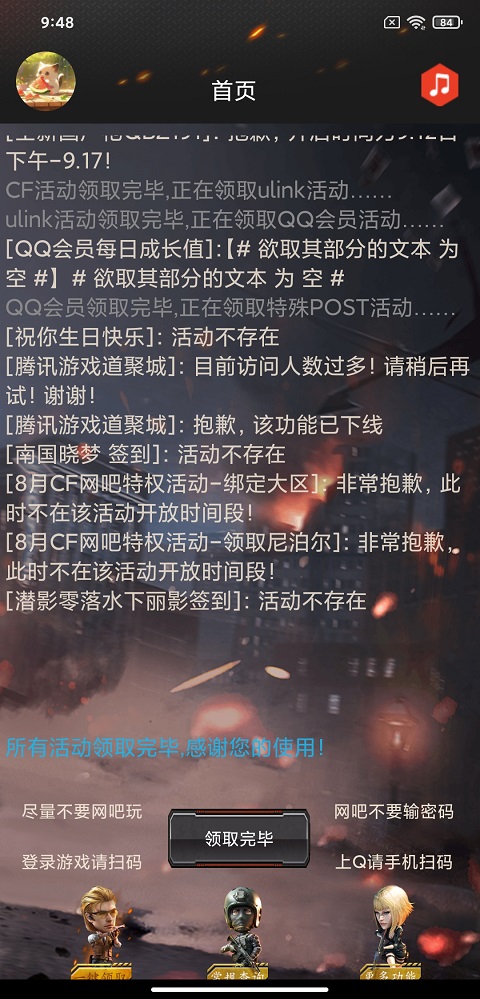 cf活动助手一键领取手机版下载