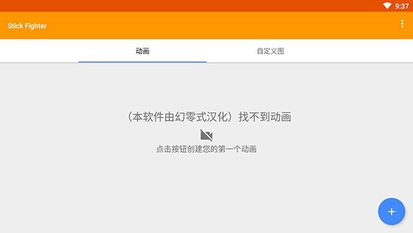火柴人动画制作器最新版下载