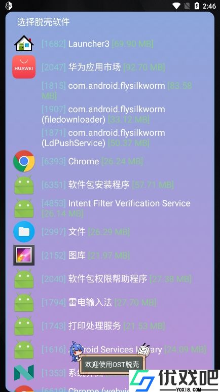 万能脱壳工具APP