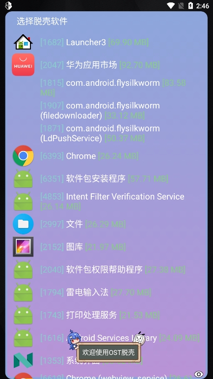 万能脱壳工具官方版下载