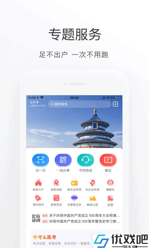 北京通APP